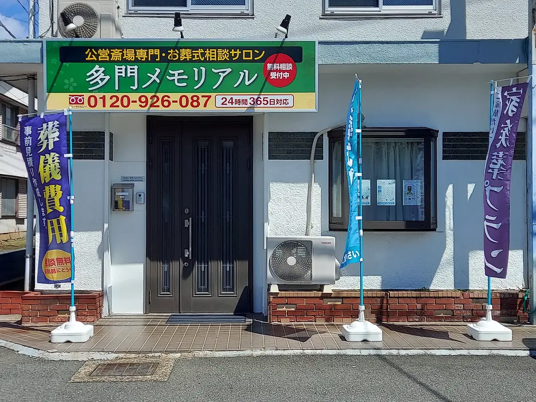 多門メモリアル（高津相談サロン）の写真 2