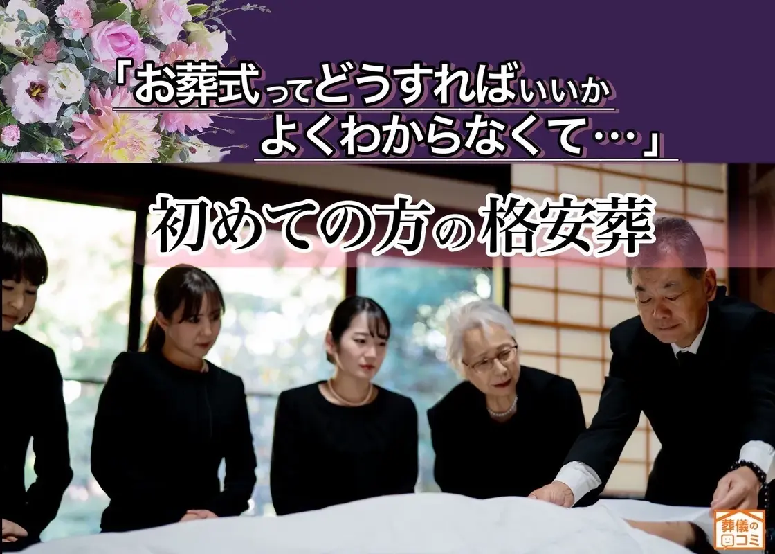 格安葬儀のプレミア葬祭の写真 3