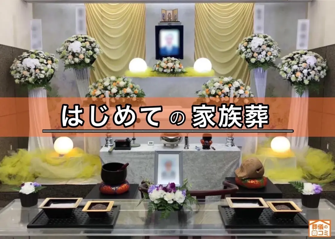 格安葬儀のプレミア葬祭の写真 8