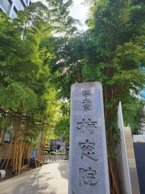 梅窓院で葬儀を行なった写真