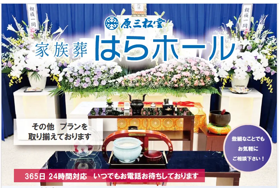 原三松堂 はらホール