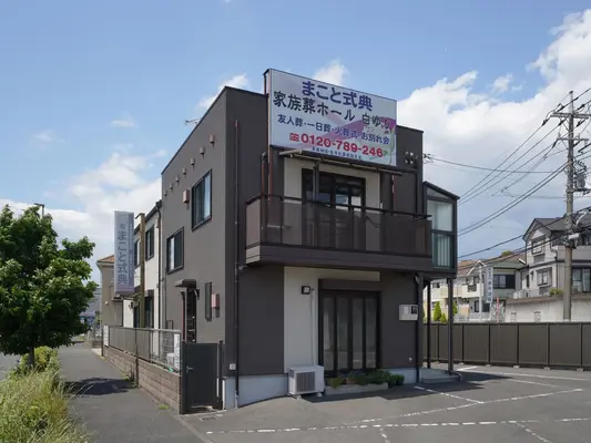 まこと式典(白ゆりホール)で葬儀を行なった写真