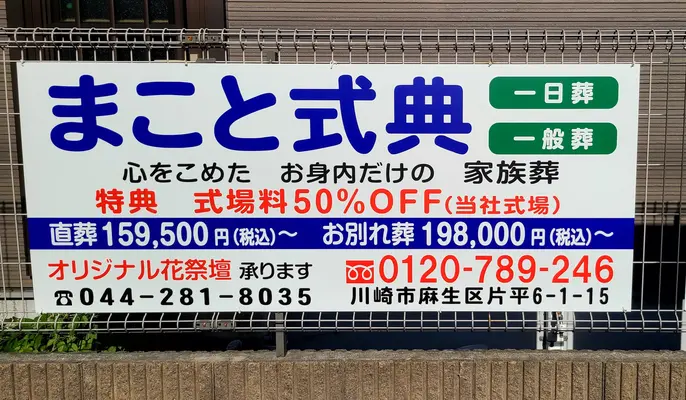 まこと式典(白ゆりホール)で葬儀を行なった写真