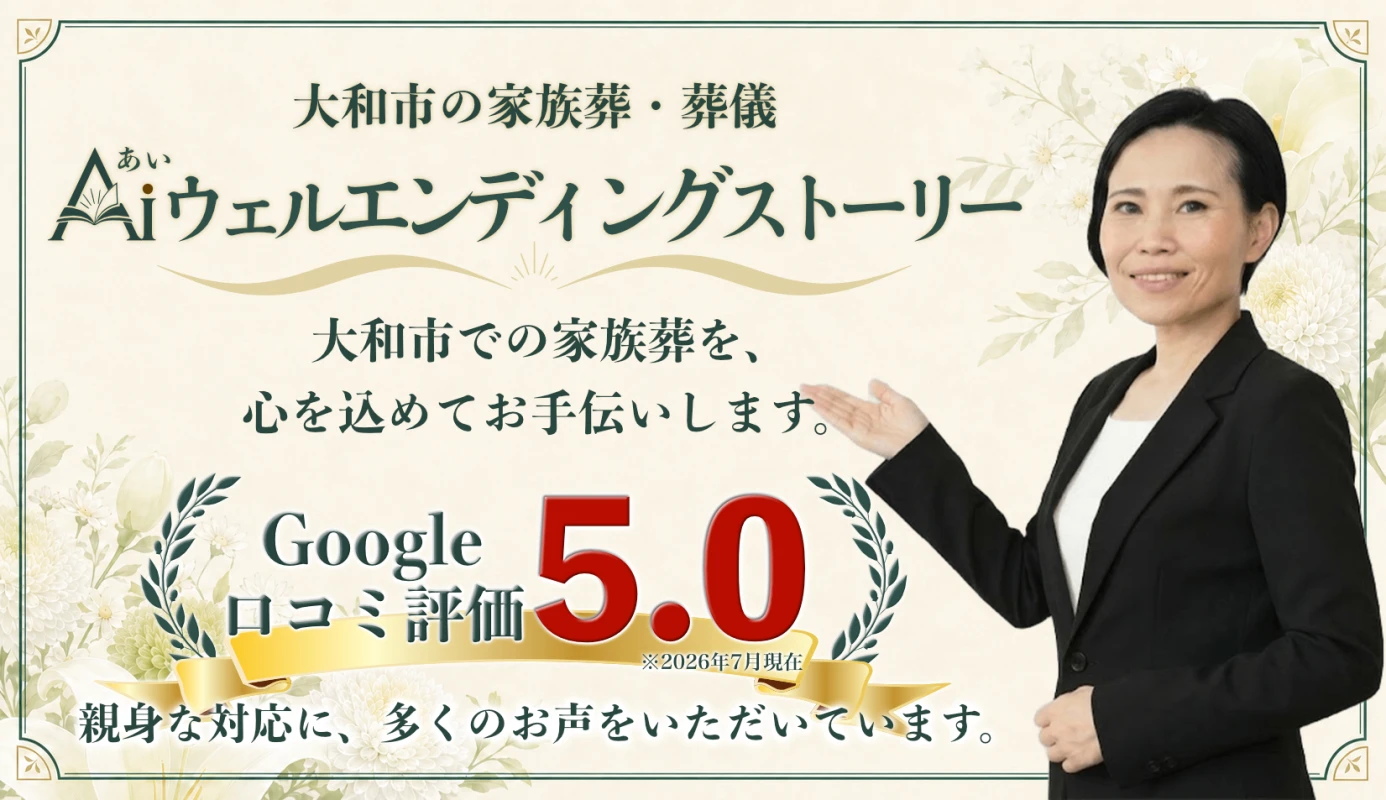 Aiウェルエンディングストーリー
