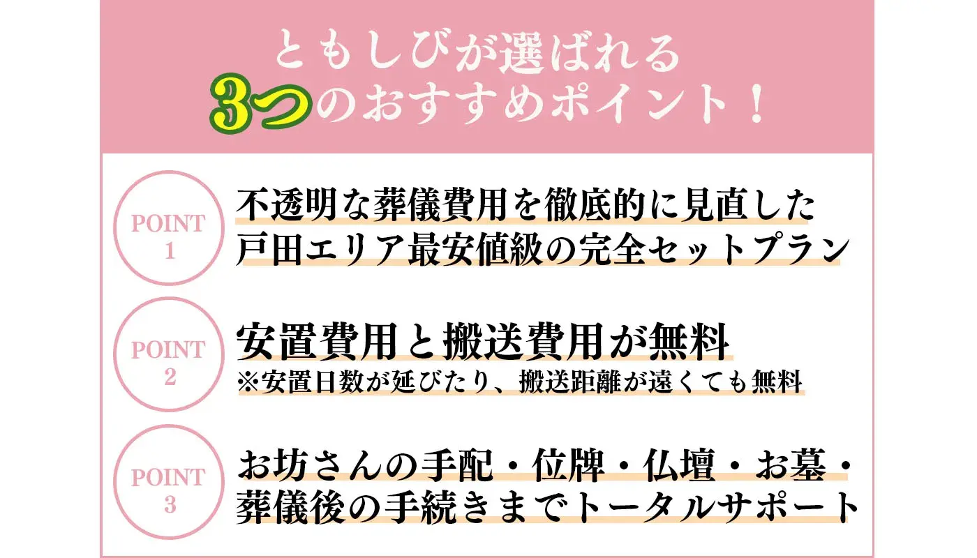 葬儀のともしび　戸田営業所の写真 3