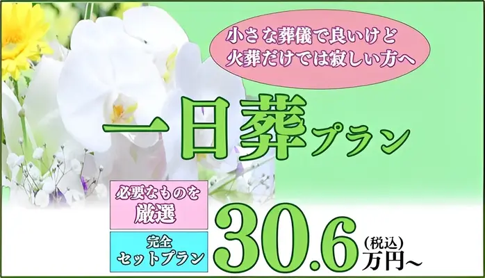 葬儀のともしび 戸田営業所で葬儀を行なった写真