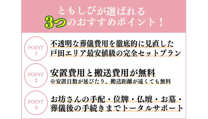 葬儀のともしび 戸田営業所で葬儀を行なった写真