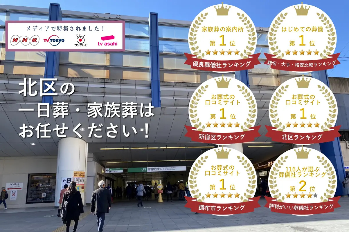 東京葬儀（北区営業所）の写真 9