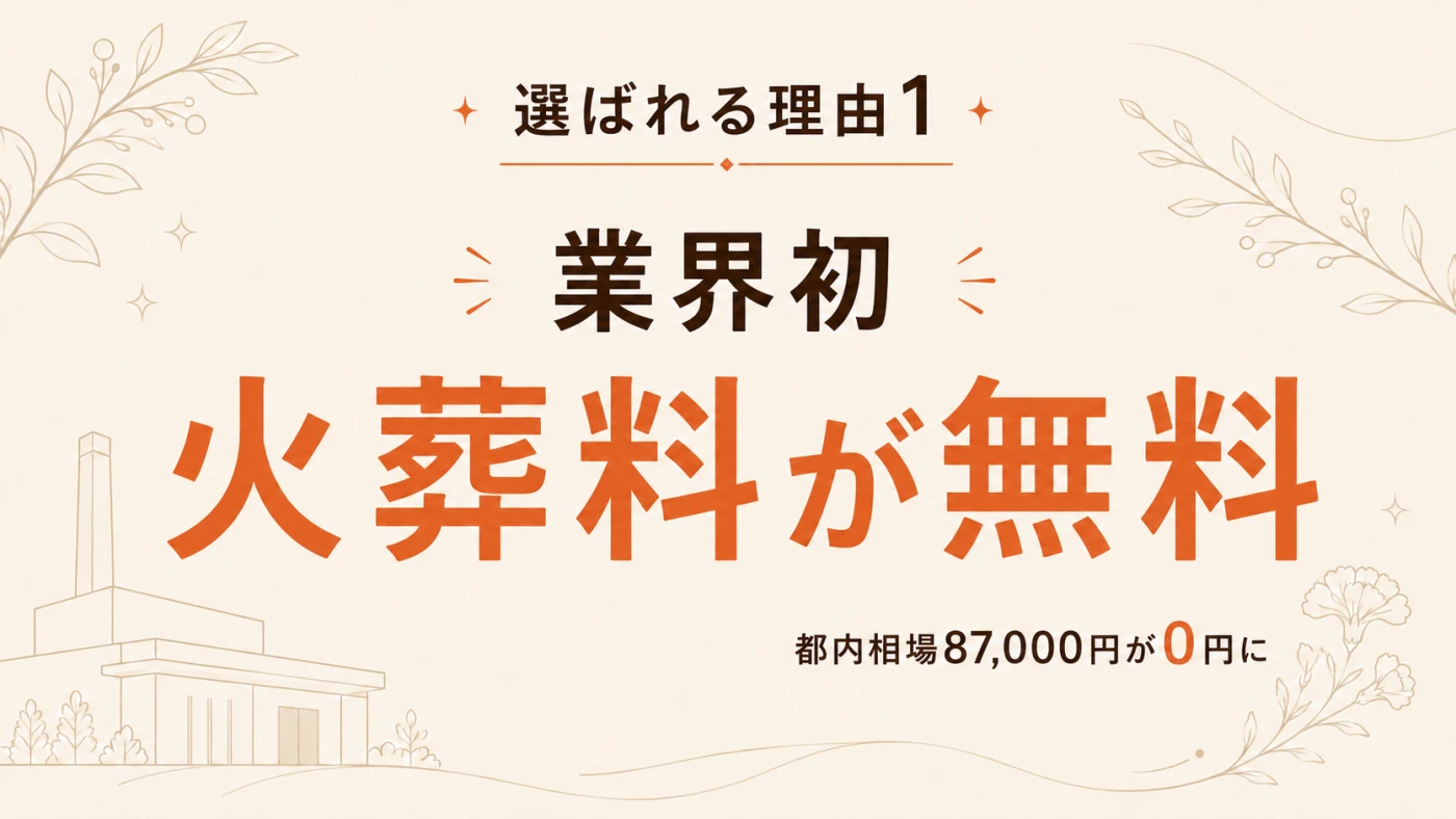 東京葬儀（調布営業所）