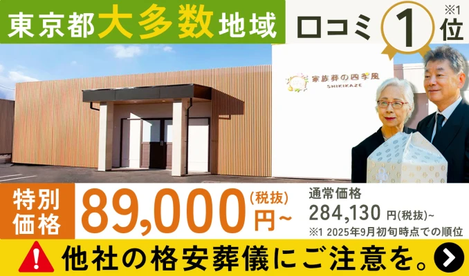 家族葬の四季風　八王子長沼