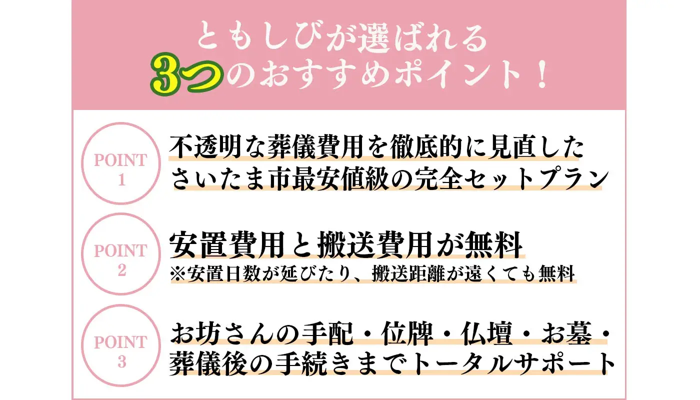 葬儀のともしび さいたま営業所の写真 3