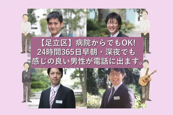 東京葬儀（足立営業所）