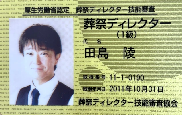 専任担当で不安を解消! 経験14年超えのベテランスタッフが24時間ご対応します。全員が葬祭ディレクター1級合格者の安心感をお届けしております。