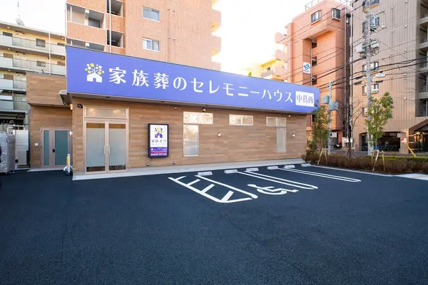 葬儀のこすもす（セレモニーハウス中葛西）