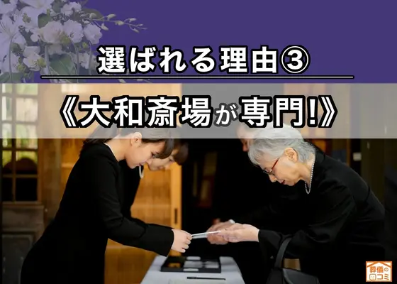 大和市家族葬 はばたきグループで葬儀を行なった写真