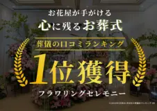 フラワリングセレモニー　渋谷営業所