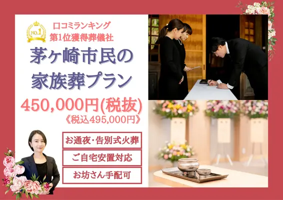 茅ヶ崎家族葬 はばたきグループで葬儀を行なった写真