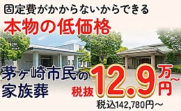 茅ヶ崎家族葬 はばたきグループ 写真 2