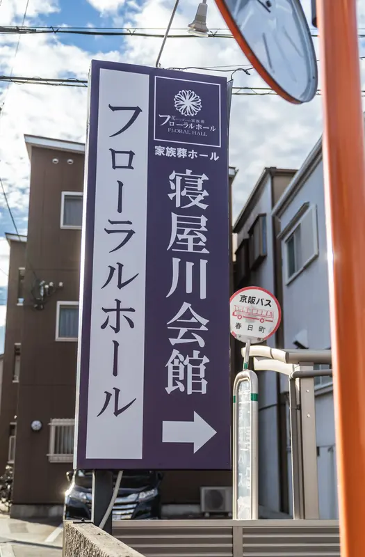 フローラルホール寝屋川会館の写真 7