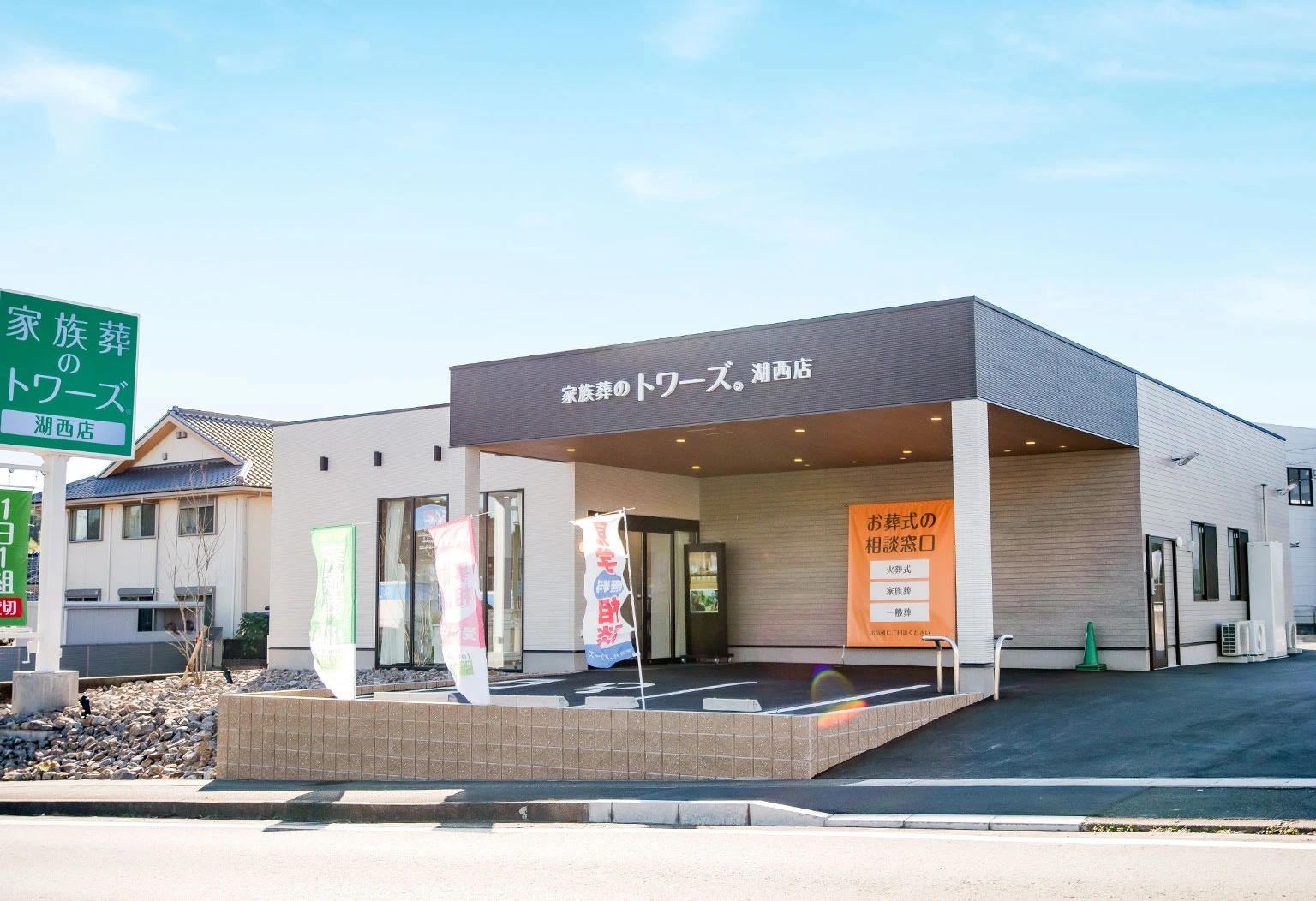 家族葬のトワーズ 湖西