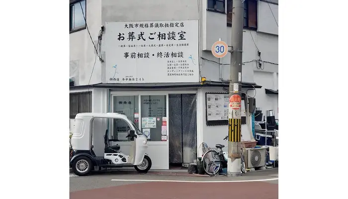 株式会社西進(都島北通店)で葬儀を行なった写真