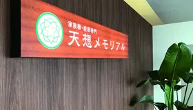 小倉斎場 写真 2