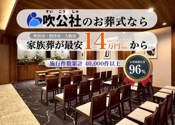 吹公社（本部・事務窓口）