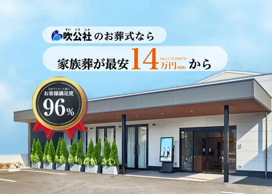 吹公社（尼崎営業所）