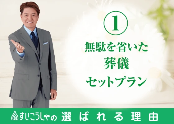 こだわりのセットプラン!