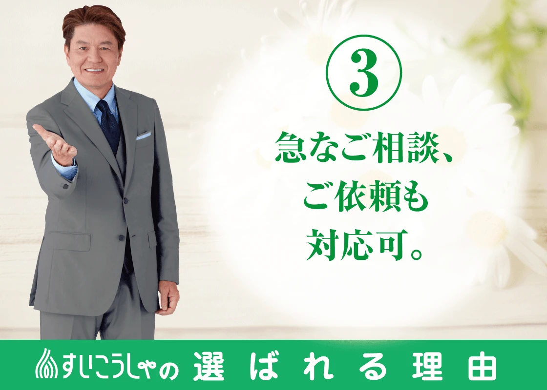 安心してご連絡を