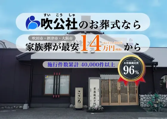吹公社メゾン こころ