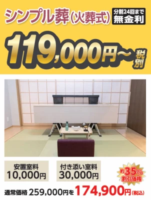 すいこうしゃ メゾンこころで葬儀を行なった写真