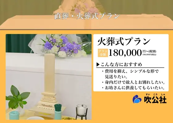 すいこうしゃ　箕面斎場ホールで葬儀を行なった写真
