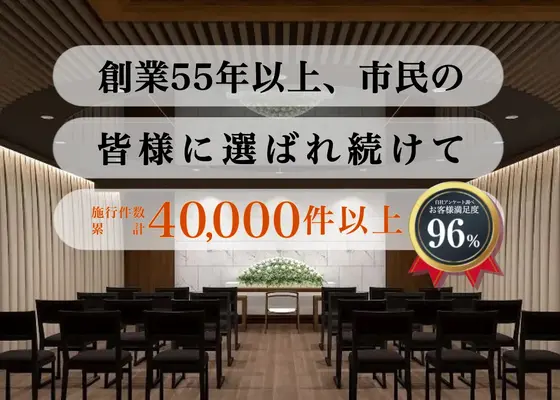 すいこうしゃ　箕面斎場ホールで葬儀を行なった写真