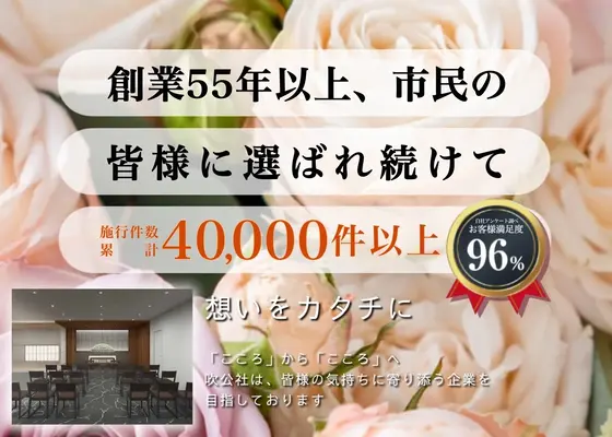 すいこうしゃ 斎場メゾン堺で葬儀を行なった写真