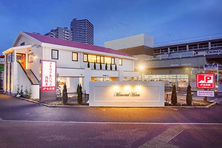株式会社永田屋(メモリアルハウス西橋本)