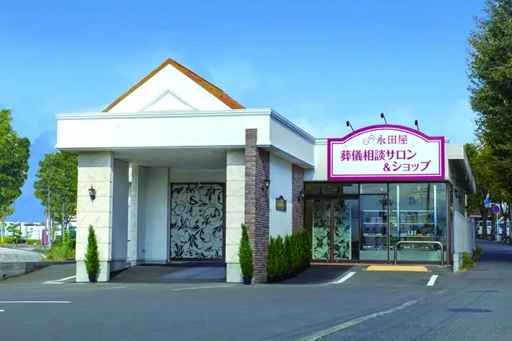 株式会社永田屋(小さな家族葬ハウス上溝)
