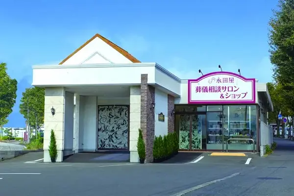 株式会社永田屋(小さな家族葬ハウス上溝)で葬儀を行なった写真