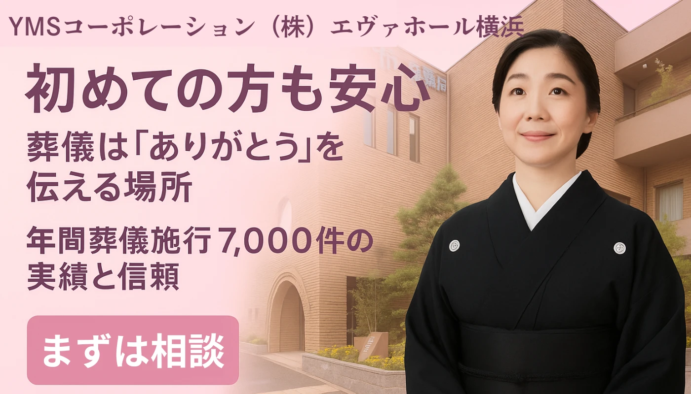 YMSコーポレーション(株)（エヴァホール横浜）