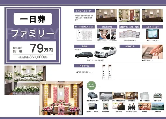 家族葬のダビアス福岡(家族葬ホール ダビアス油山)で葬儀を行なった写真