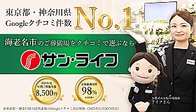 サン・ライフ さがみ野駅前ファミリーホール