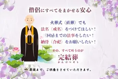 あさひ完結葬 写真 3