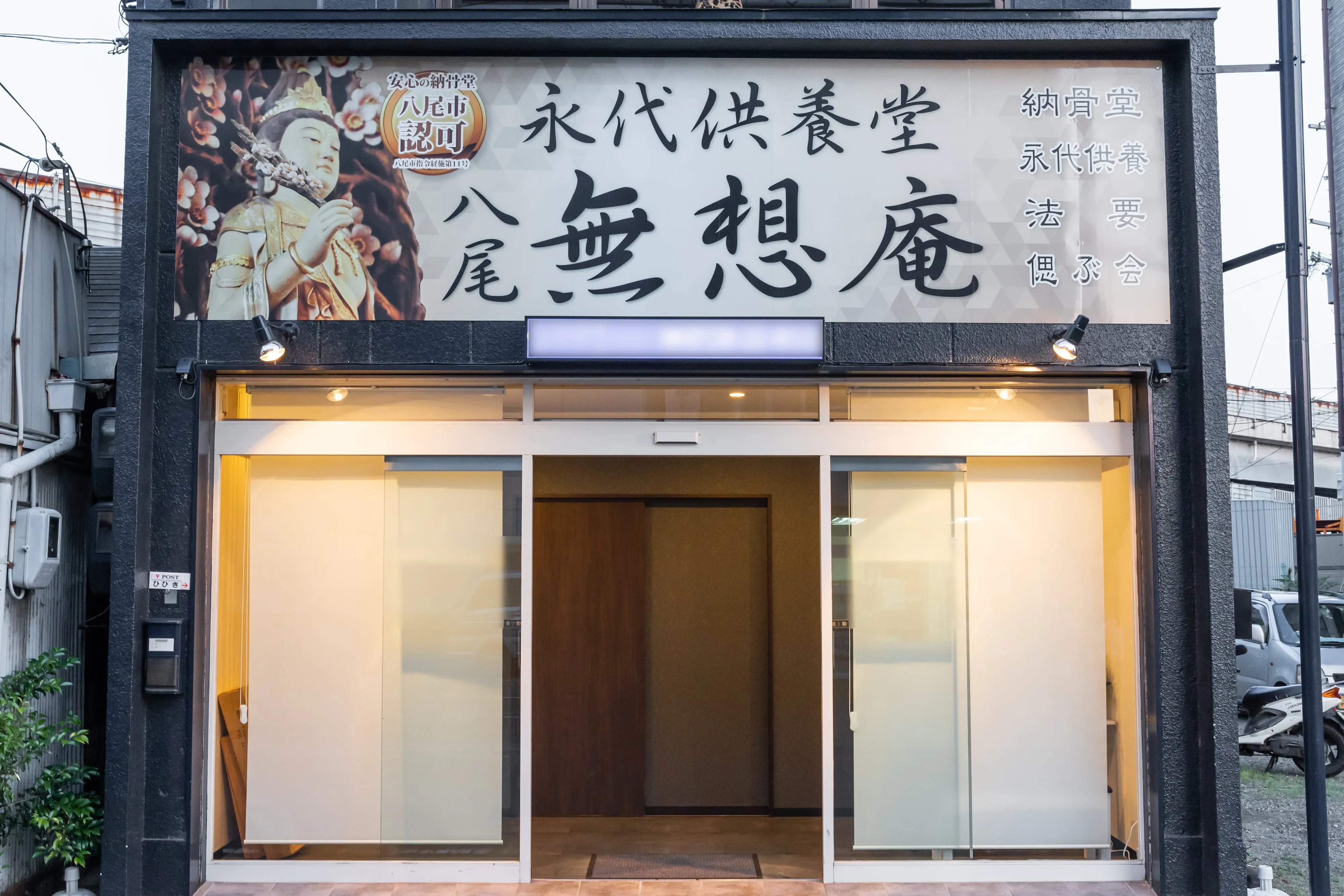 ひびきセレモニー(無想庵)