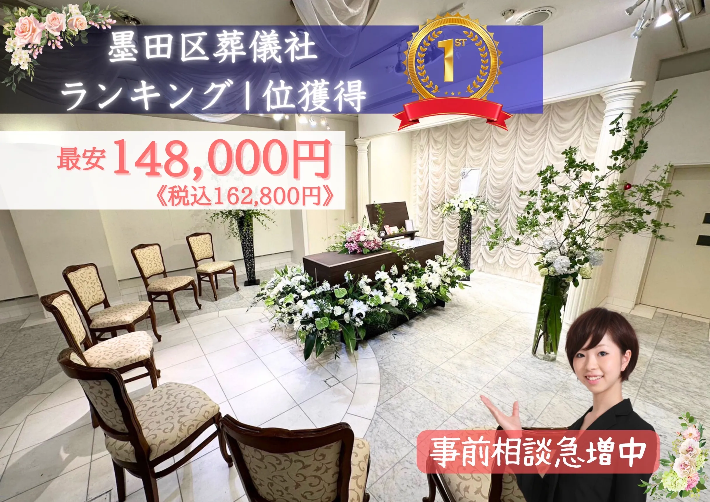 ワンライフ(墨田営業所)