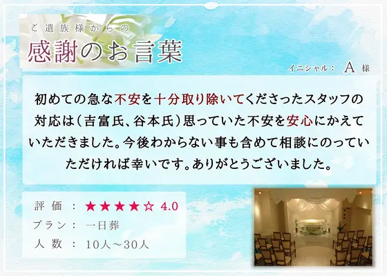 ワンライフ(墨田営業所)で葬儀を行なった写真