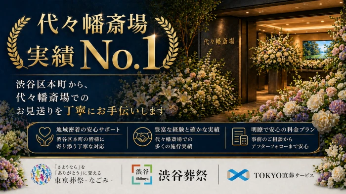 代々幡斎場を熟知した30年の経験