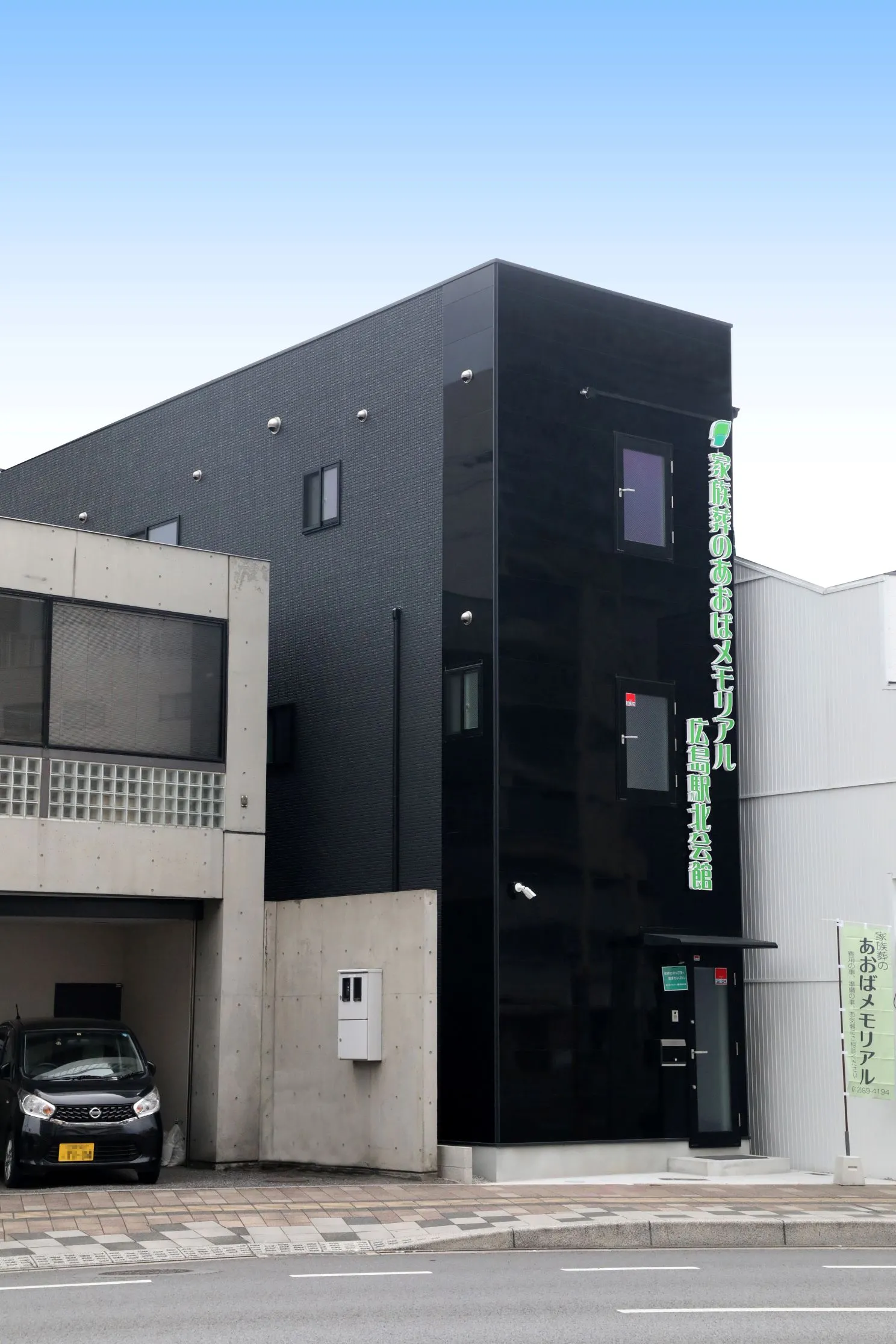 あおばメモリアル(広島駅北会館)