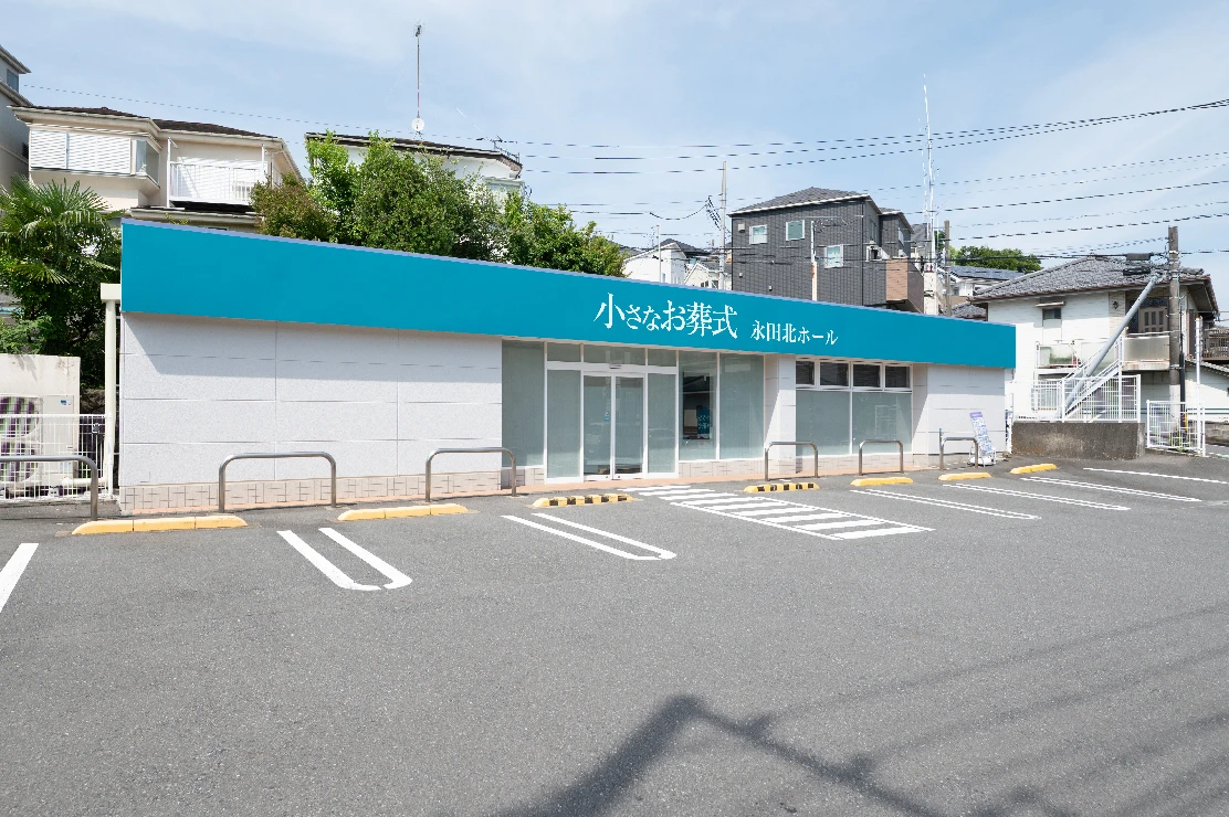 小さなお葬式 永田北ホール