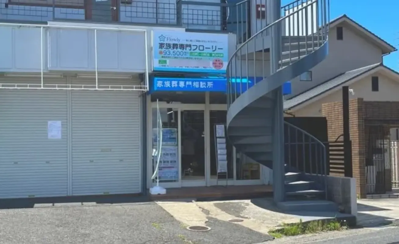 家族葬・自宅葬専門Flowlyの写真 1