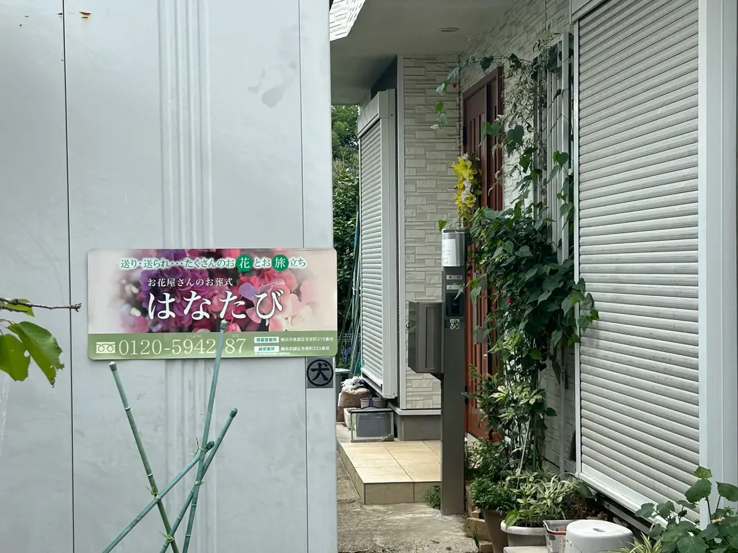 はなたび（麻生営業所）の写真 4
